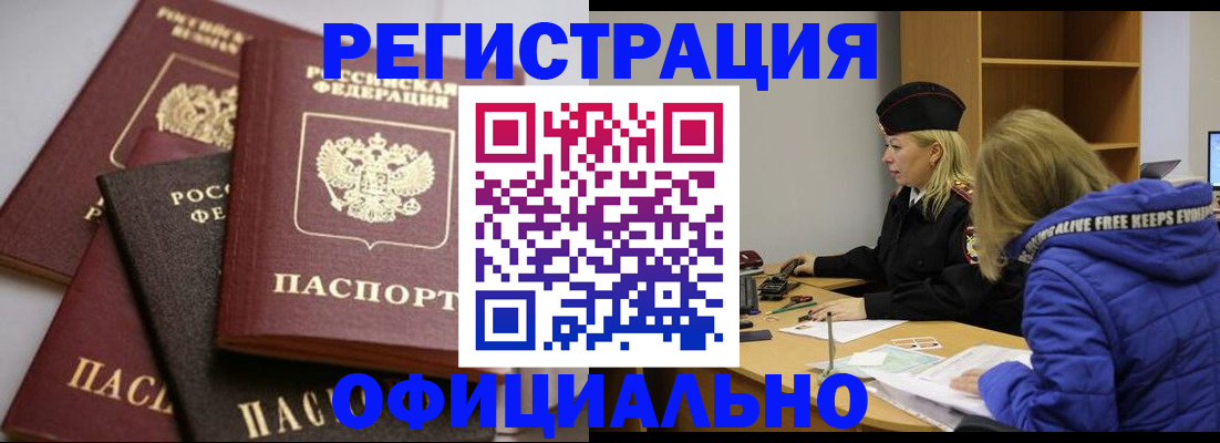 временная регистрация недорого в Могочи