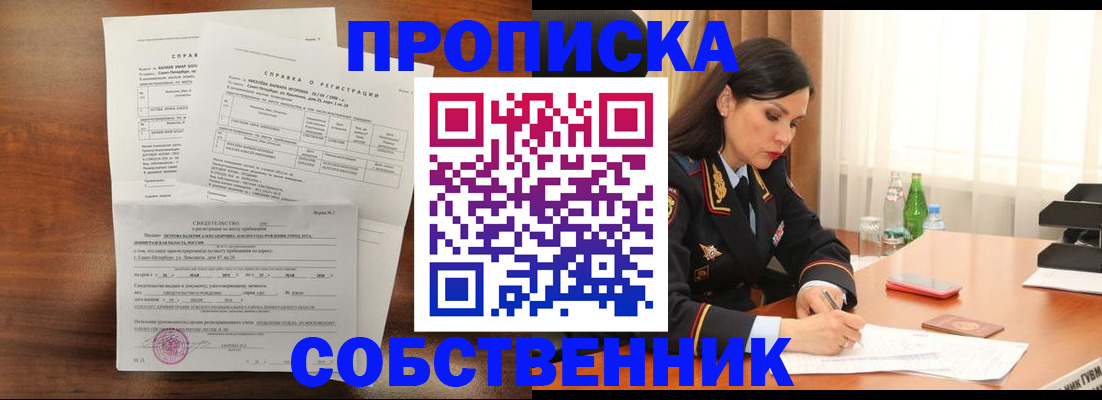 временная прописка в Могочи
