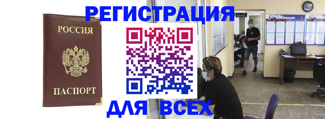 прописка штамп в Могочи