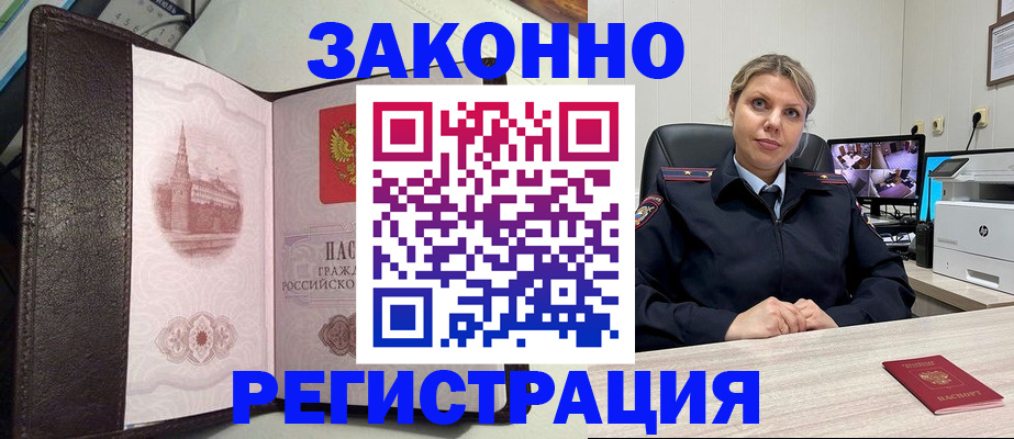 купить прописку в Могочи