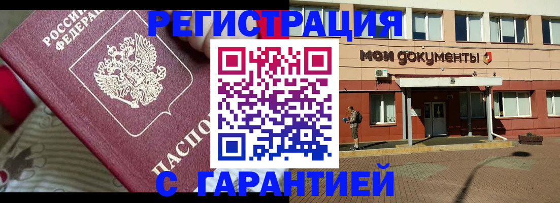 прописка для школы в Могочи
