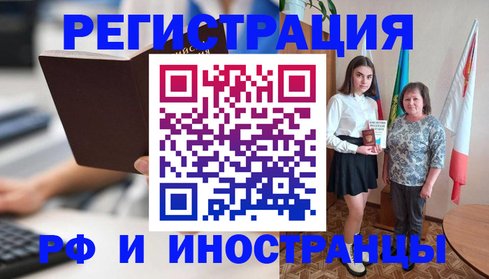 прописка для работы в Могочи