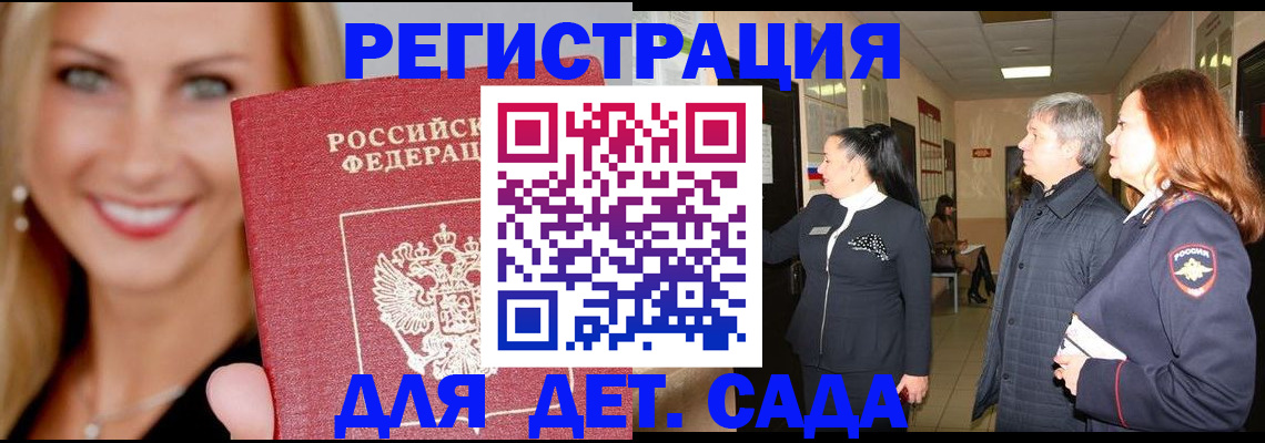 временная регистрация для школы в Могочи