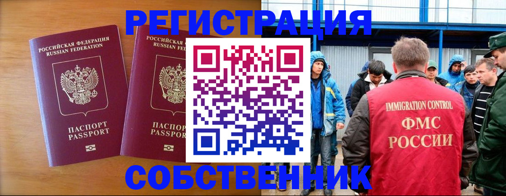 прописка от собственника в Могочи